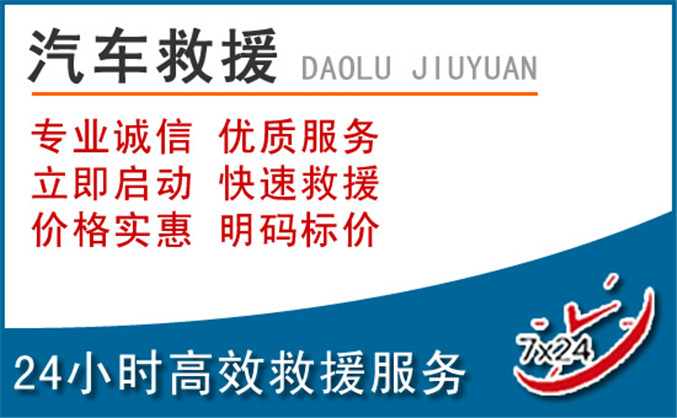丛台区汽车救援 丛台区汽车救援