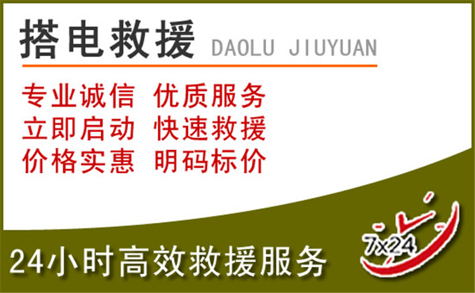 丛台区汽车道路救援