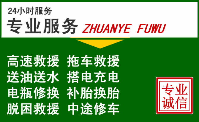 丛台区附近汽车道路救援