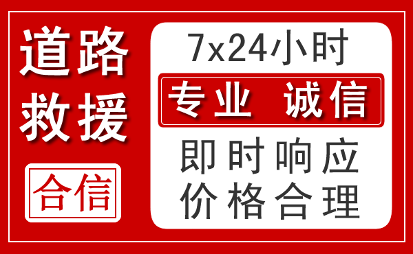 丛台区新能源汽车救援